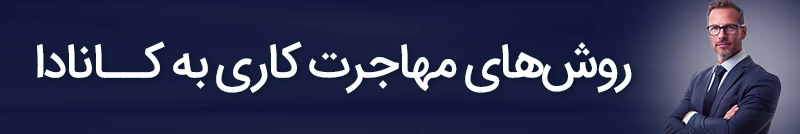 مهاجرت کاری